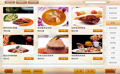 申瓯酒店系统点餐软件