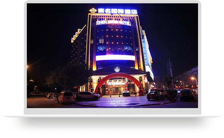义乌宸名国际酒店
